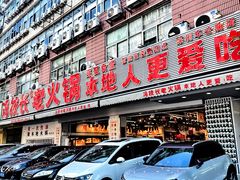 -冯校长老火锅(福田车公庙店)