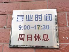 -中关村茶点