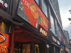 -聚味瞿记·龙虾堂(咸嘉湖店)