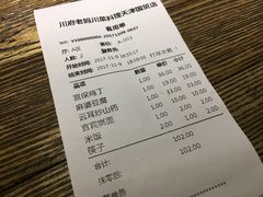 账单-川府老妈(天津国贸购物中心店)