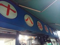 -蒋六十八梯眼镜面(渝中店)