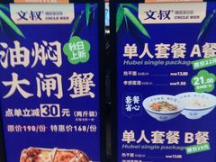 -文叔·湖北名小吃·小龙虾(华强北店)