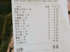 账单-乐彡炸串·烤苕皮(西单华威约饭街店)