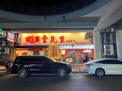 -堂瓦里·33年传统赣菜(第一街区店)