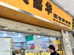 -美嘉华面包西饼店(红胜坊店)