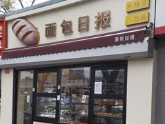 -面包日报