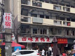 -回味黑鸭煲·始于2006(万松园店)