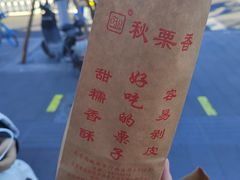 -秋栗香(地安门店)