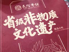 -民信老铺(双皮奶博物馆店)