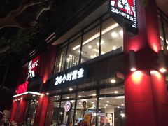 门面-肯德基(沪东店)