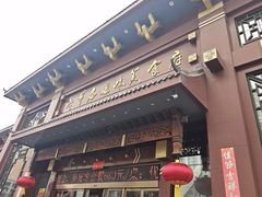 -老爷庙风味美食府(魏都大道店)