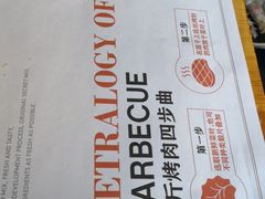 -四斤烤肉(东戴河孟家店)