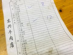 账单-东兴牛肉店(庄府巷店)