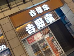 -吉野家(范阳中路店)