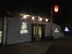 -几荷·恰似故人来(秀水广场店)