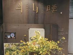 -半山腰·云南菜(侨福芳草地店)