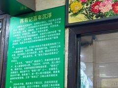 -清真蒋有记(秦虹路店)