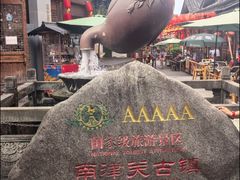 -南津关古镇