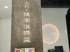 -苏帮袁Sue Cuisine(来福士店)