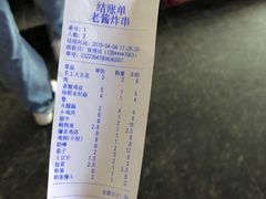-老酱油炸社