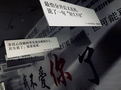-成都失恋馆