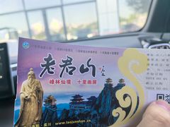 -老君山风景名胜区