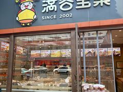 -满谷宝栗(奥林匹克店)
