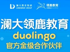 -澜大·领鹿·UNLOCK择校备考·三公小托福AMC(浦东校区)