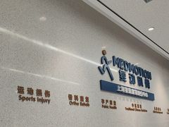 -复动肌骨门诊·MEDMOTION(北外滩店)