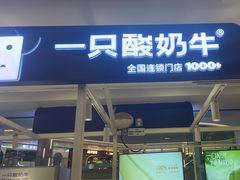 -一只酸奶牛(大融城店)