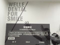 -维乐口腔(格林门诊长宁店)