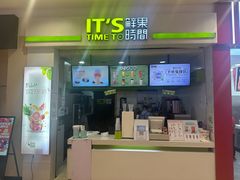 -鲜果时间(中北永旺店)