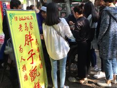-马文章胖子甑糕(洒金桥店)
