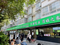 -王菊面馆(总店)
