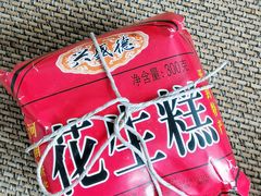 -兴盛德·麻辣花生大王·老店(中山路店)