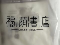 -福荫书店