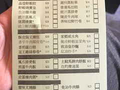 菜单-添好运点心专门店(深水埗店)