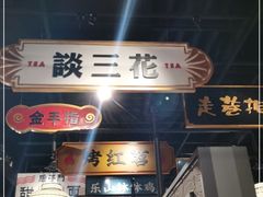 门面-荟廷·晶萃(陆家嘴尚悦湾店)