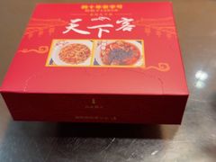 -天下客饭店(中山路店)