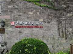 -月湖美术馆