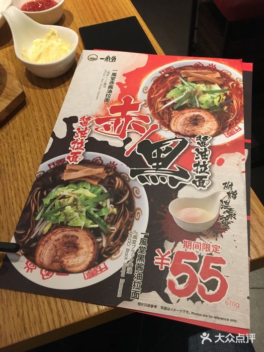 一風堂拉面(港汇恒隆店)菜单图片
