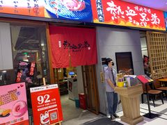 门面-热血兄弟·炭火烤肉(融侨中心店)