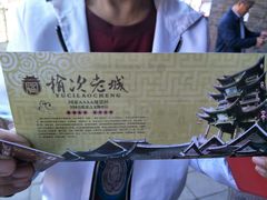 -榆次老城
