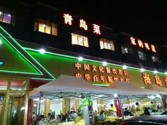 -海岛渔村大酒店(云霄路店)