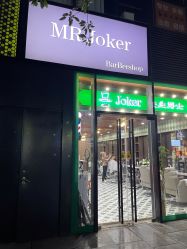 -Joker先生·男士理发馆
