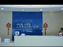 -瑞尔齿科(上海长风大悦城店)