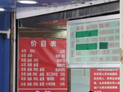 门面-芳婆糕团店(王府大街店)