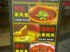 -龙翔山庄雷鸡肉(青城后山泰安古镇店)