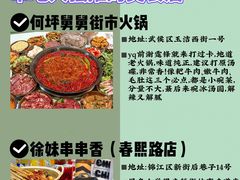 -徐妹串串香(春熙路店)