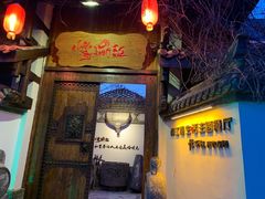 门面-慢丽江·云南野生菌土鸡锅(西山店)
